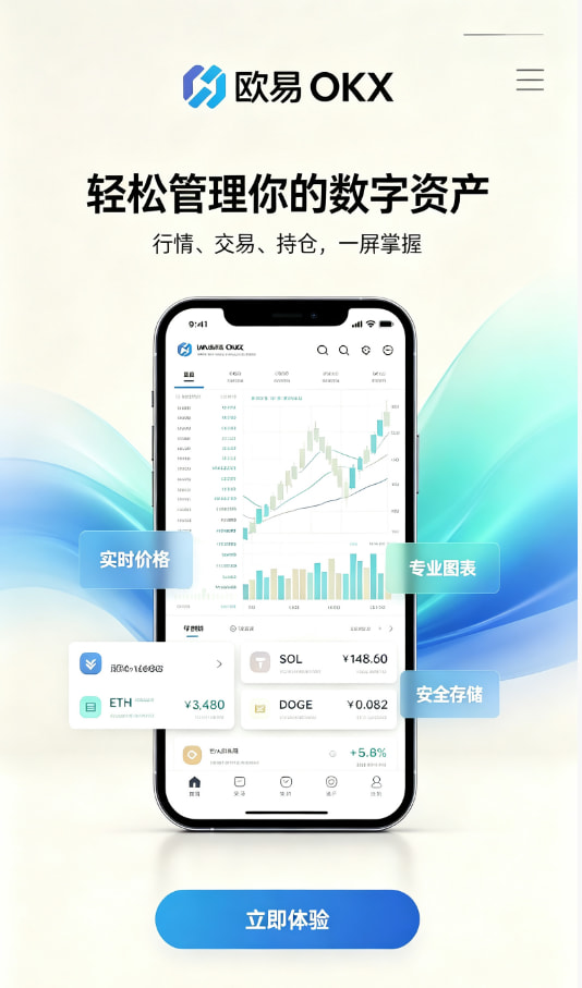 欧交易所APP下载与注册教程
